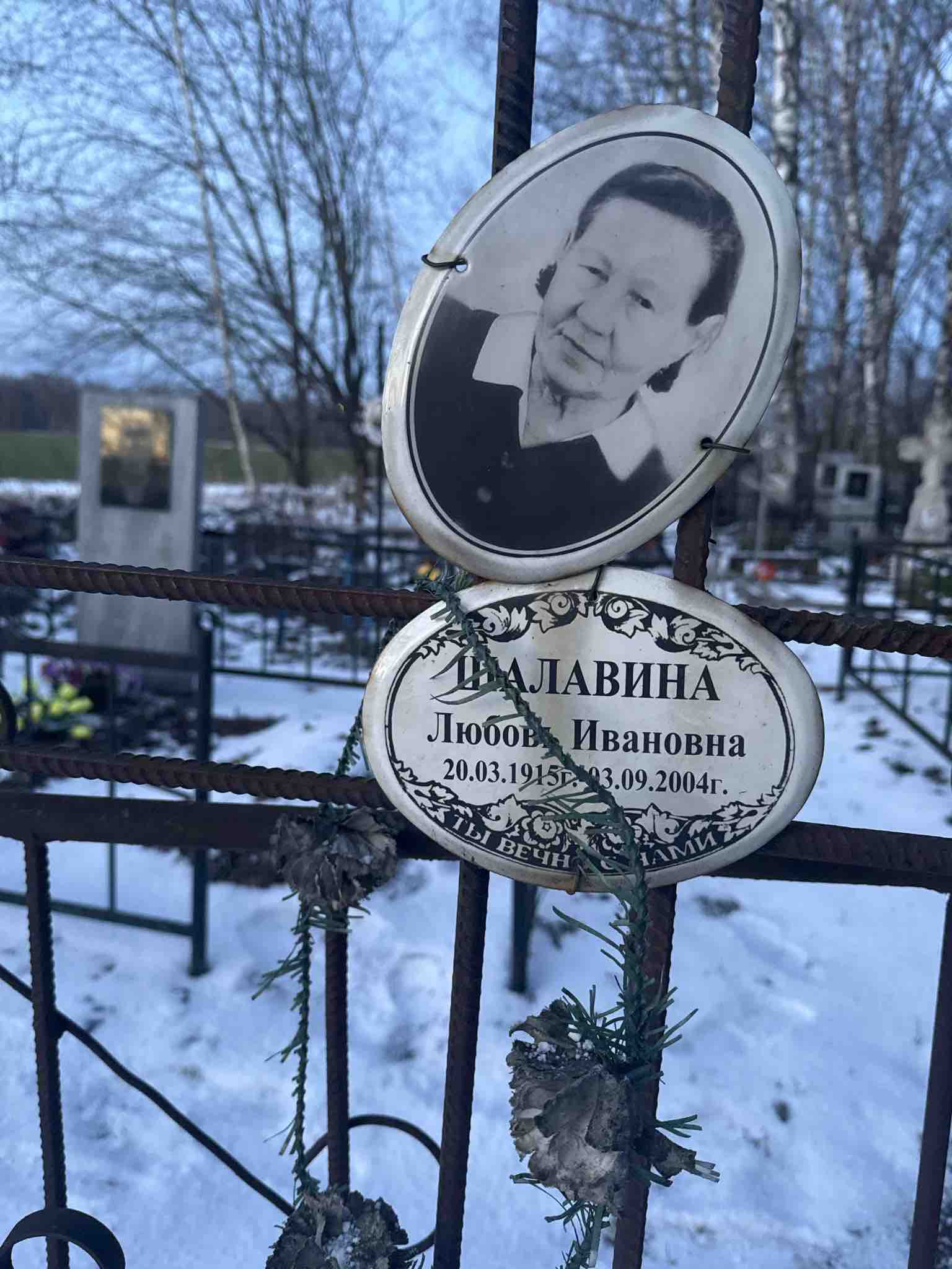Шалавина Любовь Ивановна