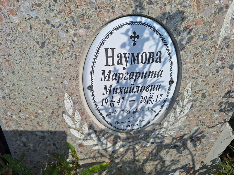 Наумова