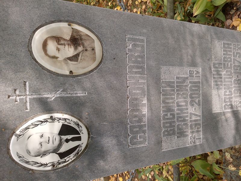 Сафронов