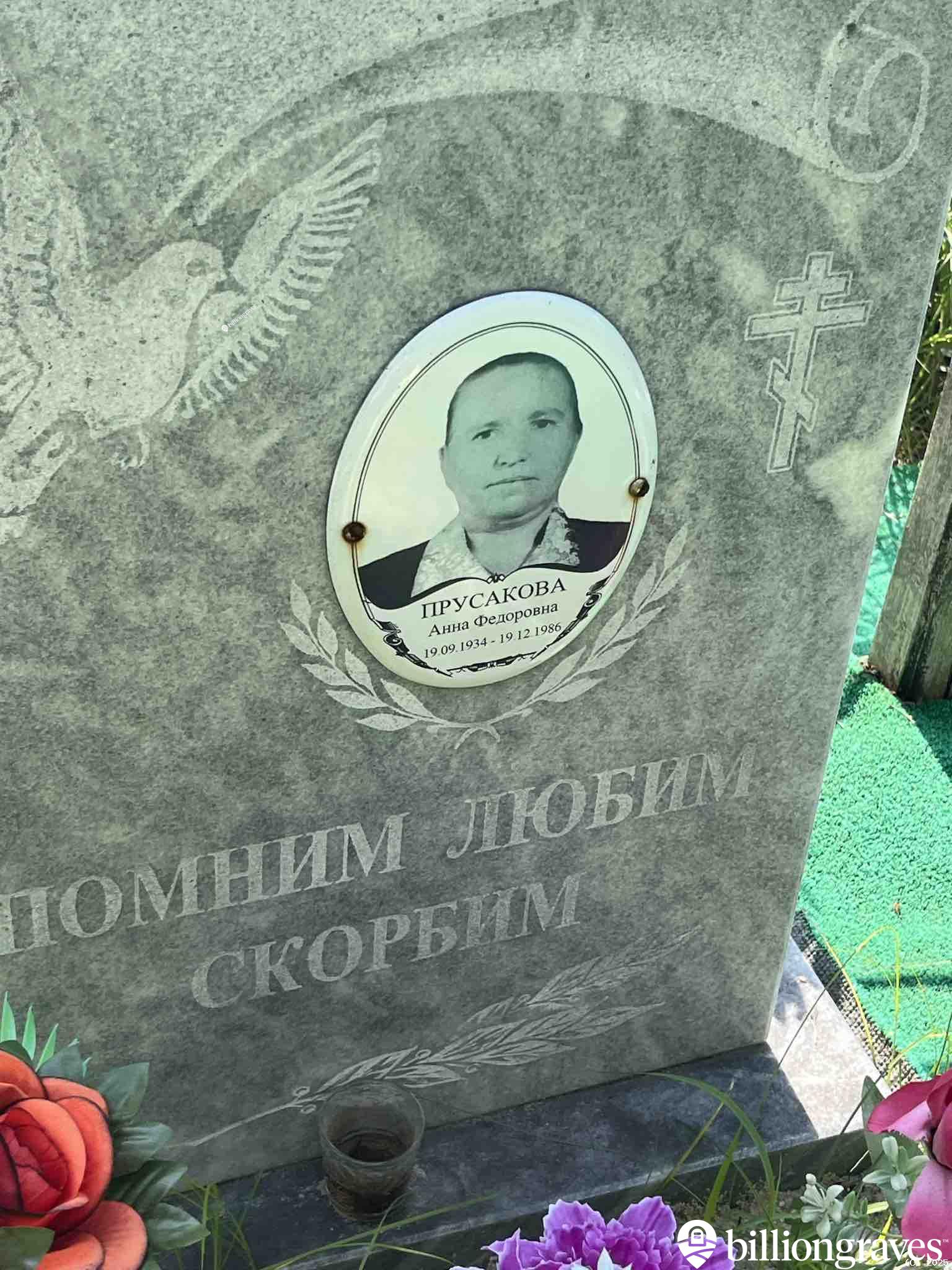 Прусакова Анна Фёдоровна