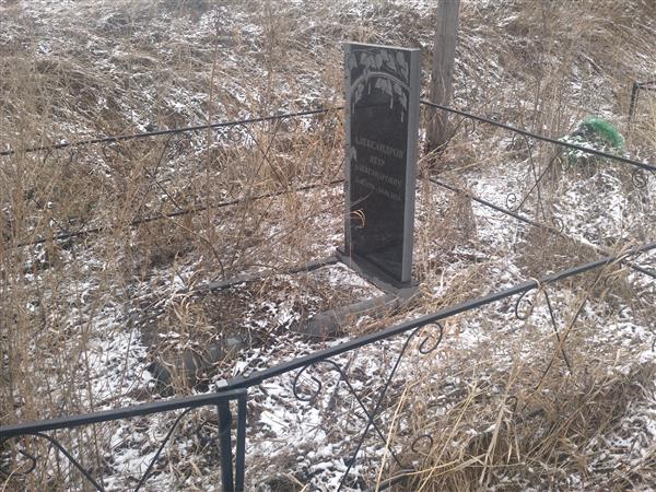 Александров Пётр Александрович
