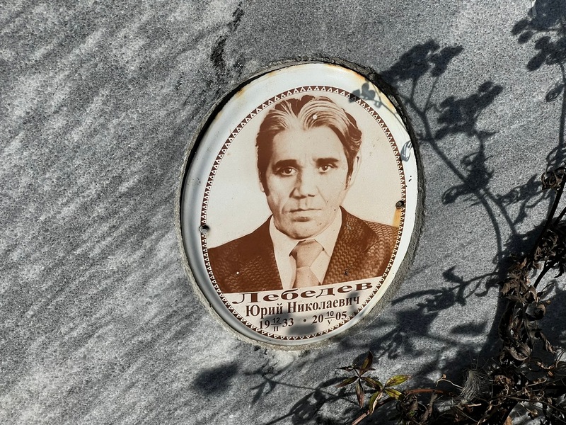 Лебедев
