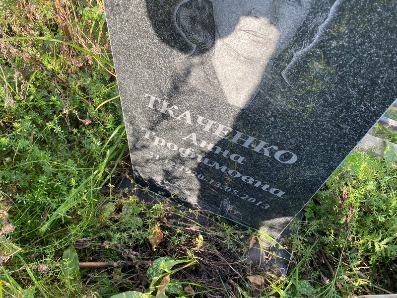Ткаченко