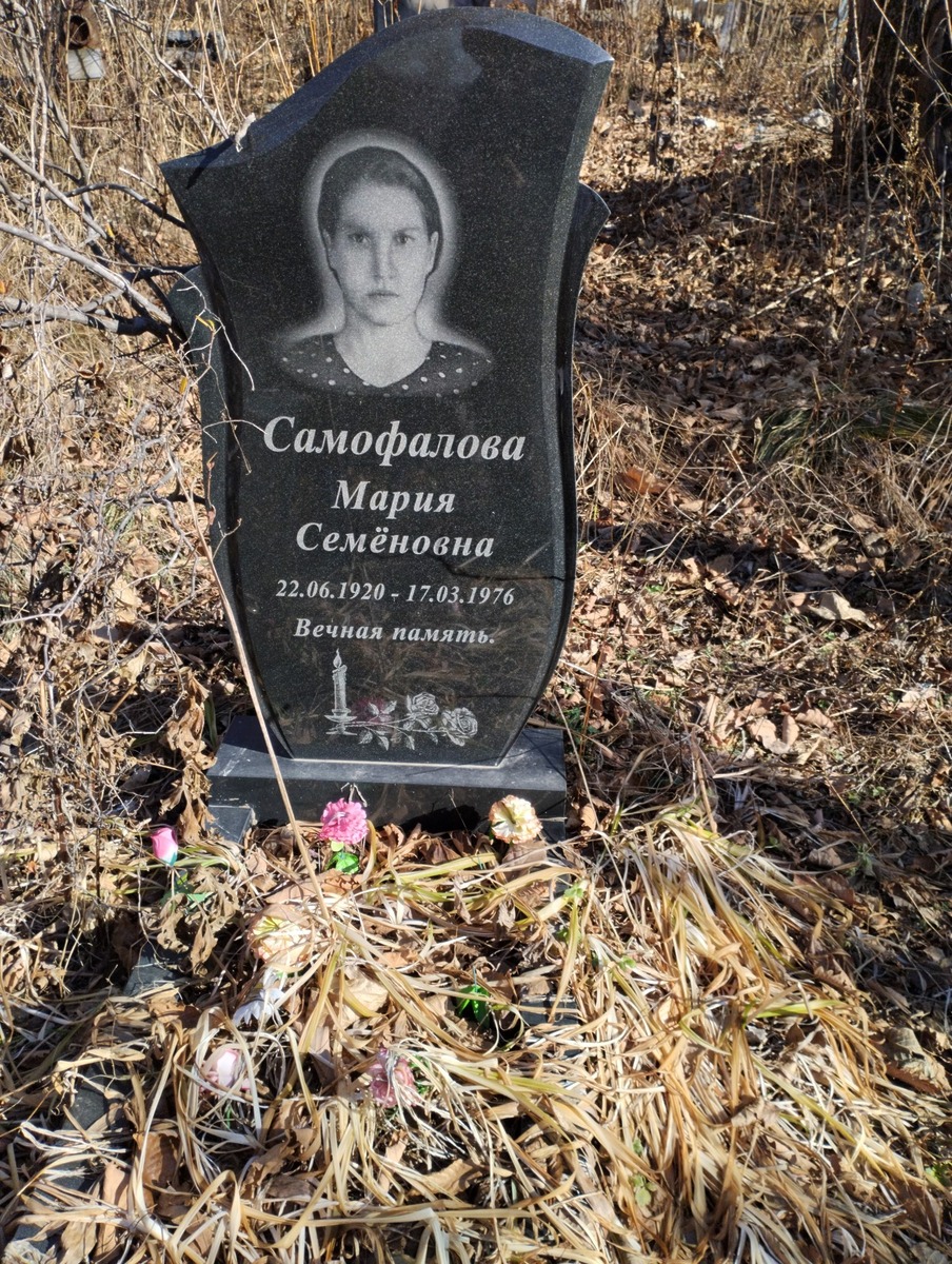 Самофалова Мария Семёновна