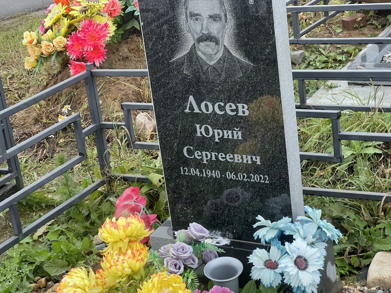 Лосев