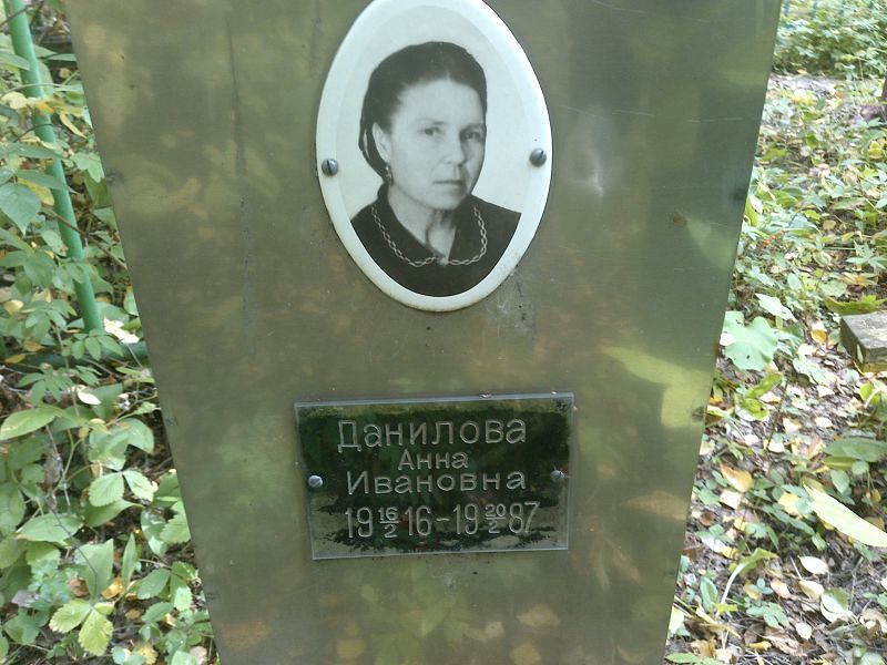 Данилова