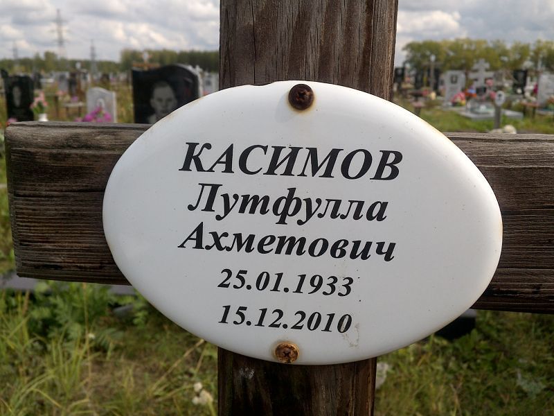 Лутфулла Касимов Ахметович