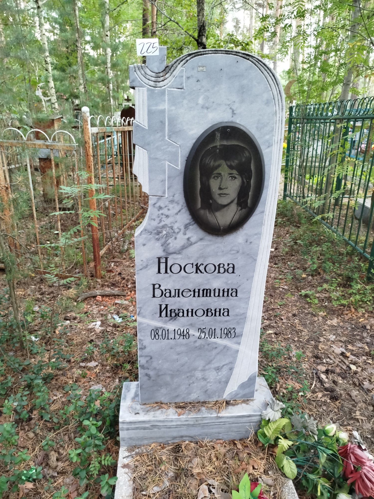 Носкова Валентина Ивановна
