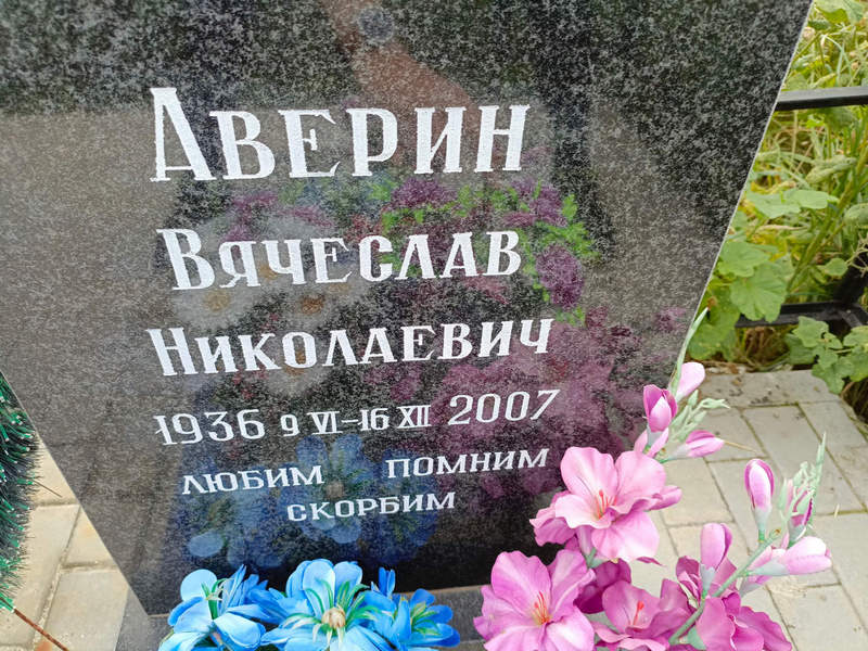 Аверин
