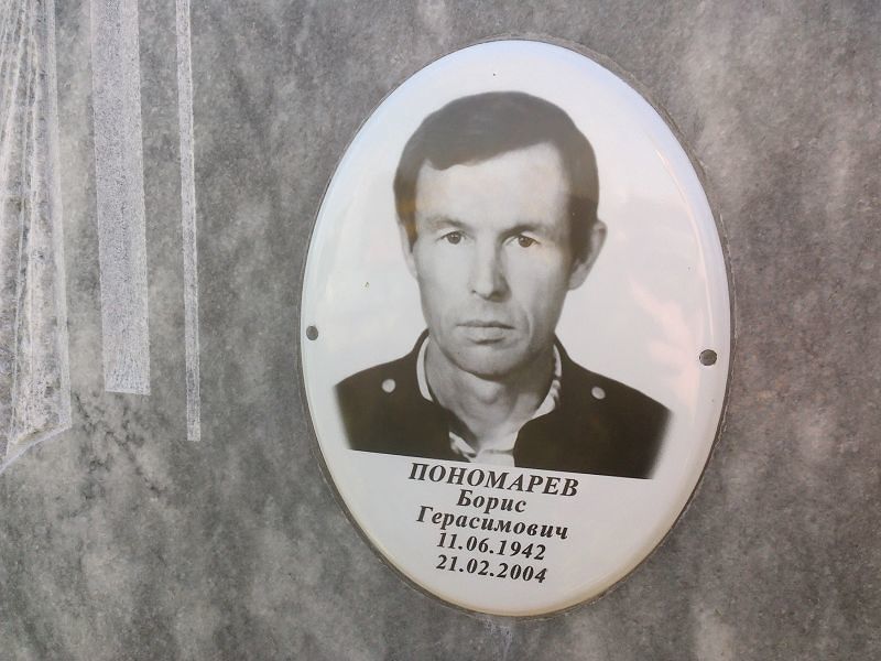 Пономарев