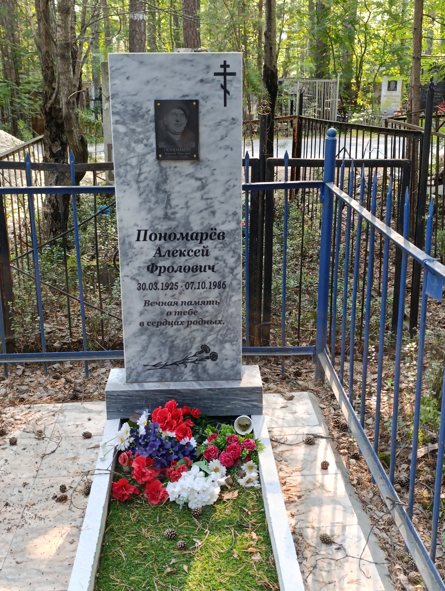 Пономарев Алексей Фролович