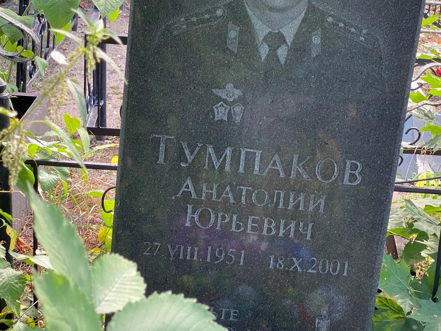 Тумпаков