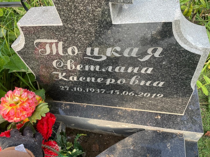 Тоцкая
