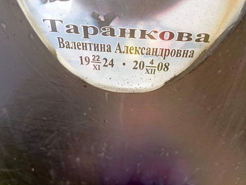 Таранкова