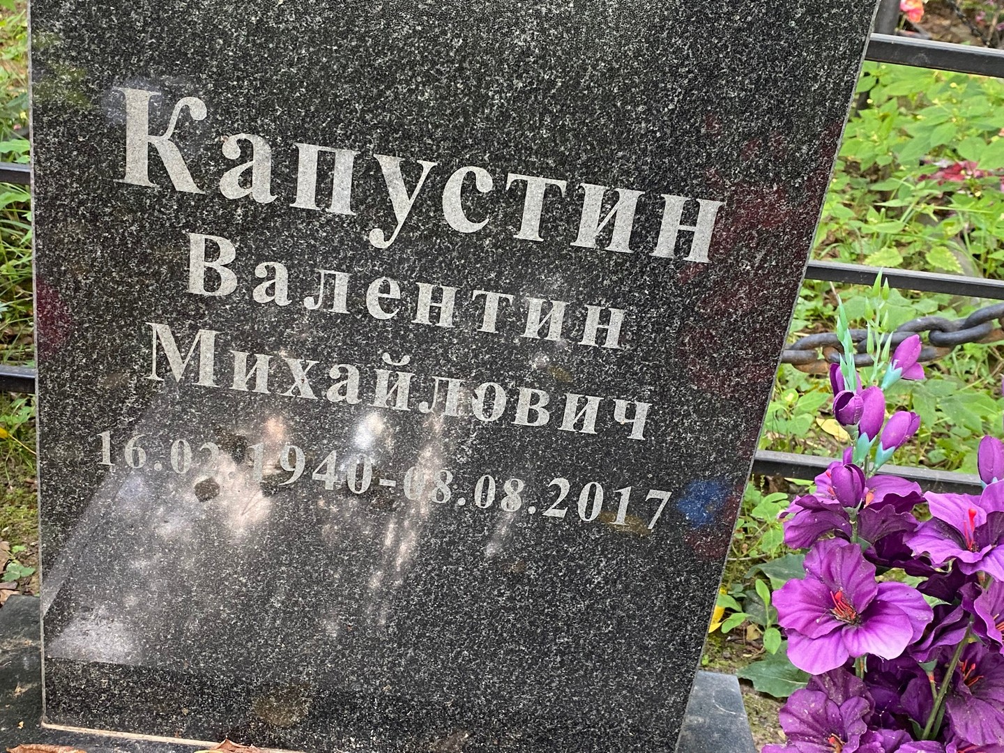 Капустин