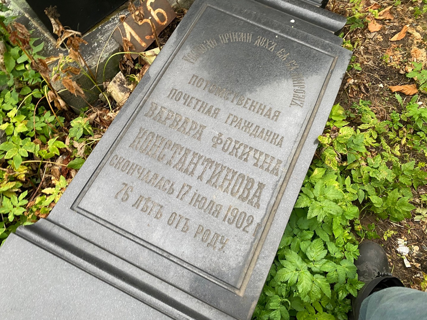 Константинова Варвара Фокична