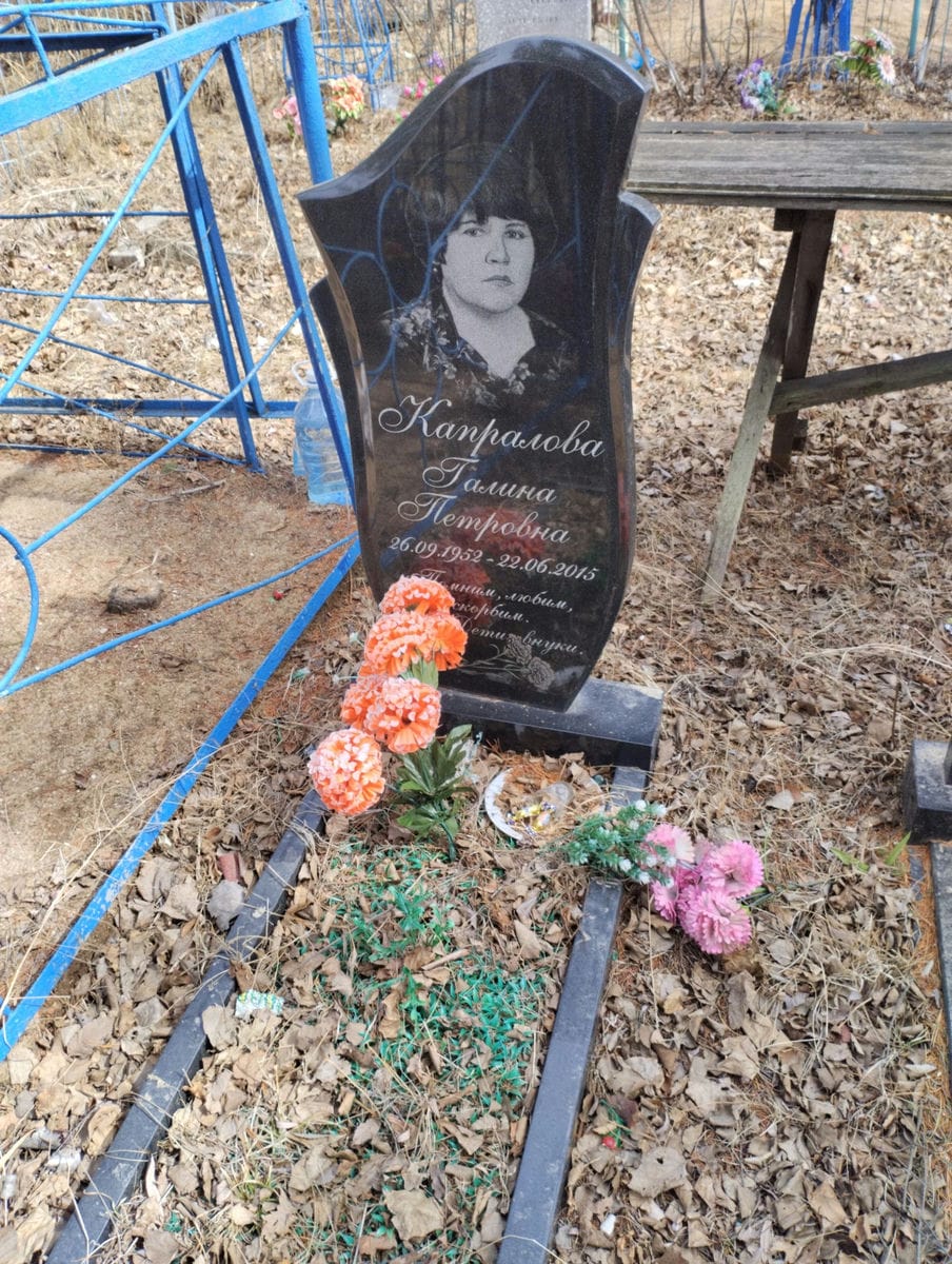Капралова Галина Петровна