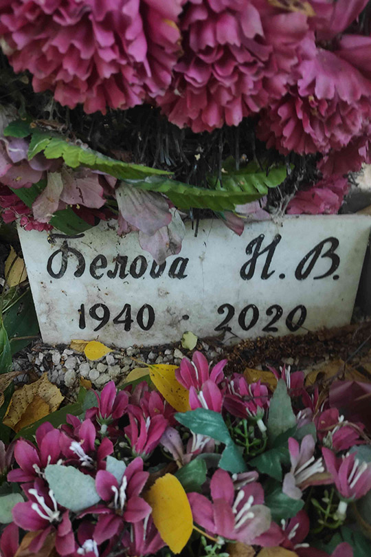 Белова Н. В.