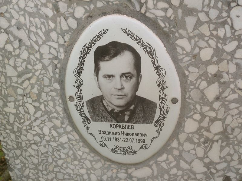 Кораблев