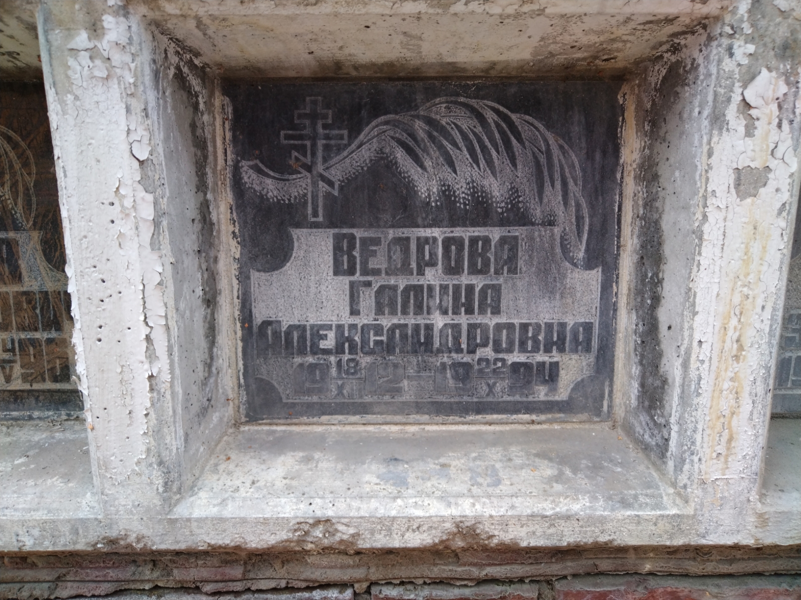 Ведрова Галина Александровна
