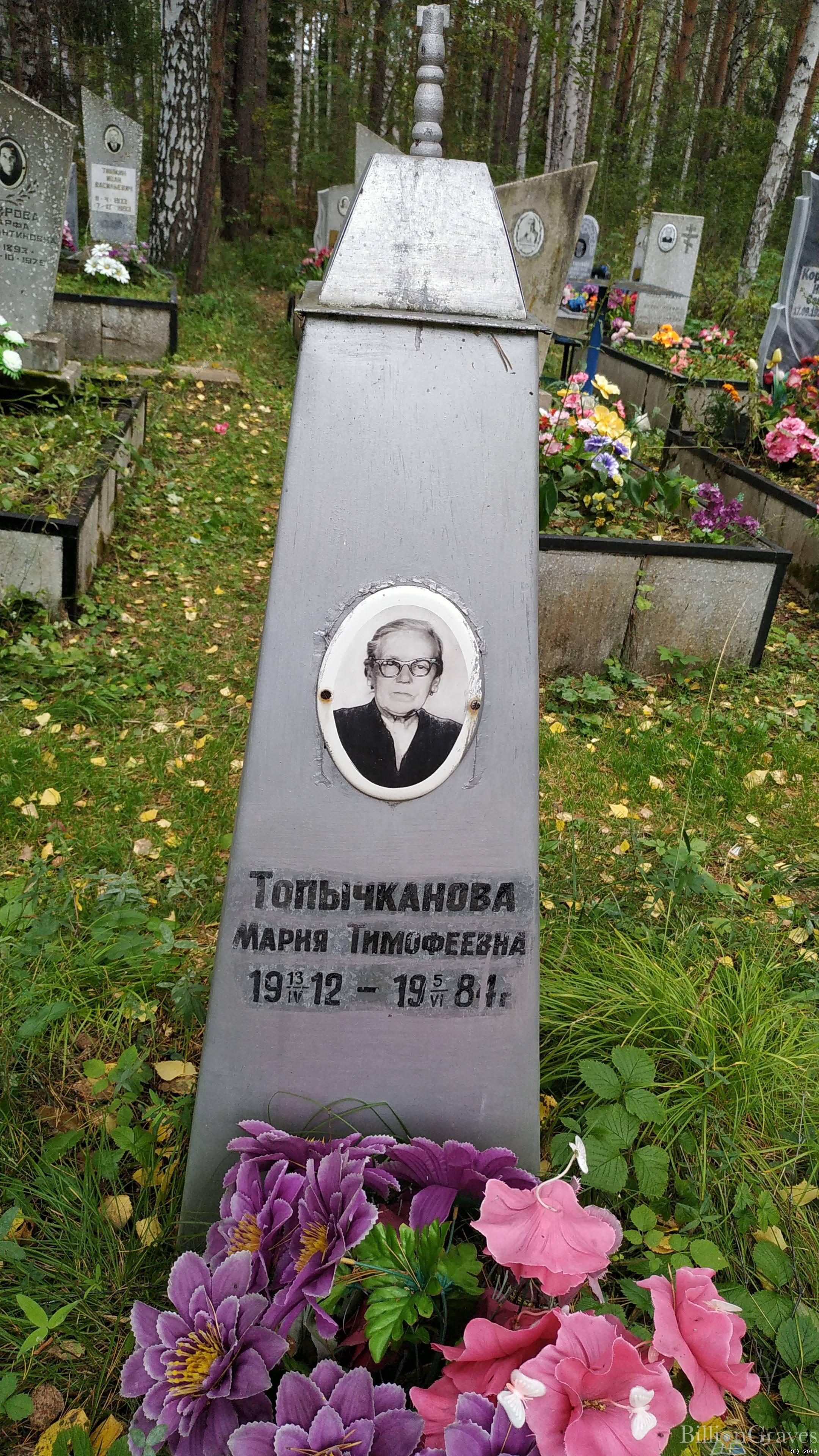 Топычканова Мария Тимофеевна