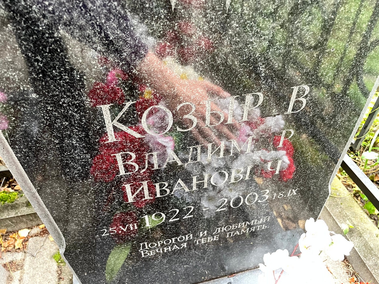 Козырев