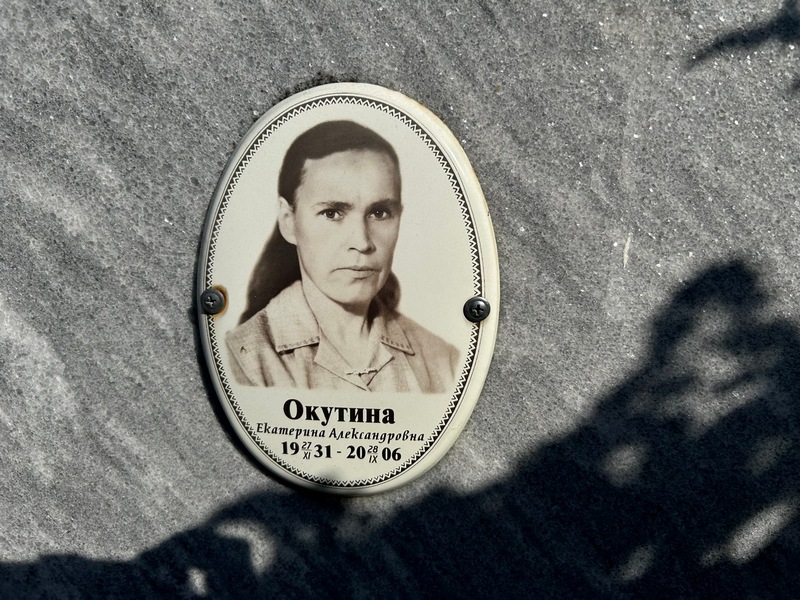 Окутина