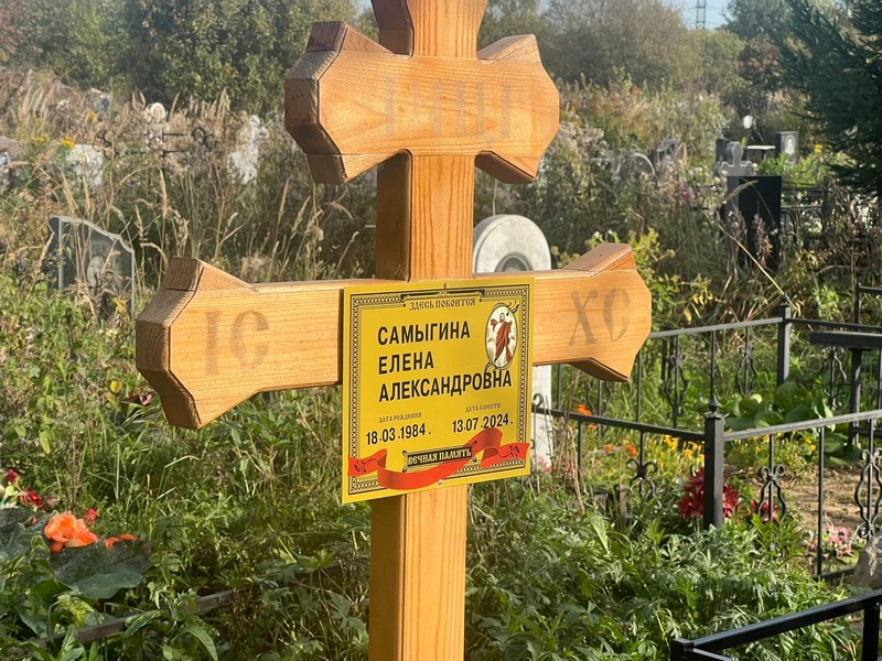 Самыгина