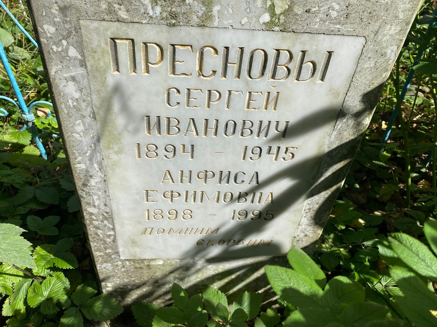 Преснов