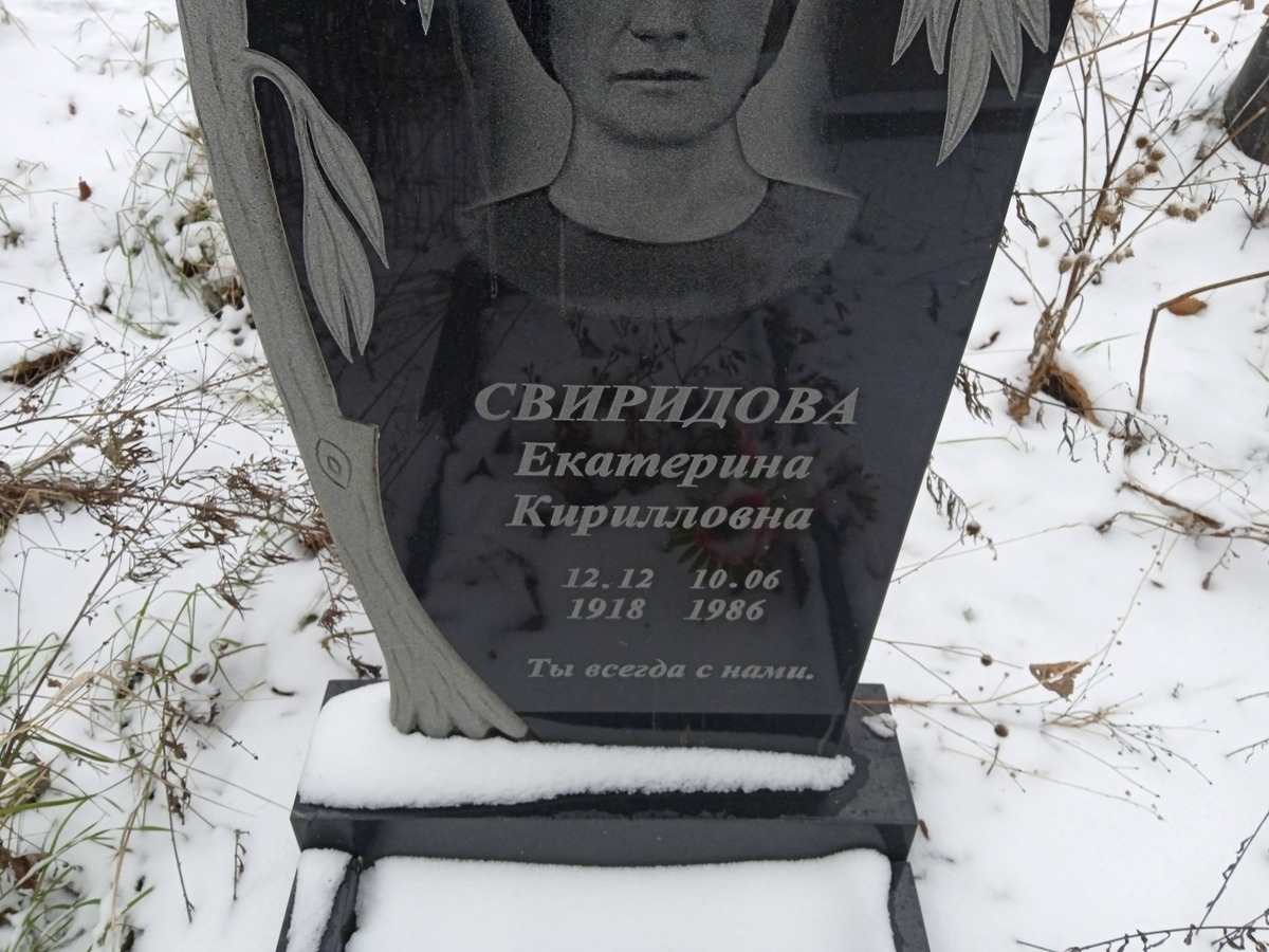 Свиридова Екатерина Кирилловна