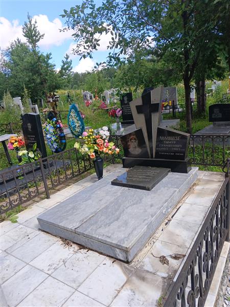 Ломидзе Тимур Грамитович