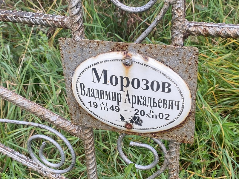 Морозов