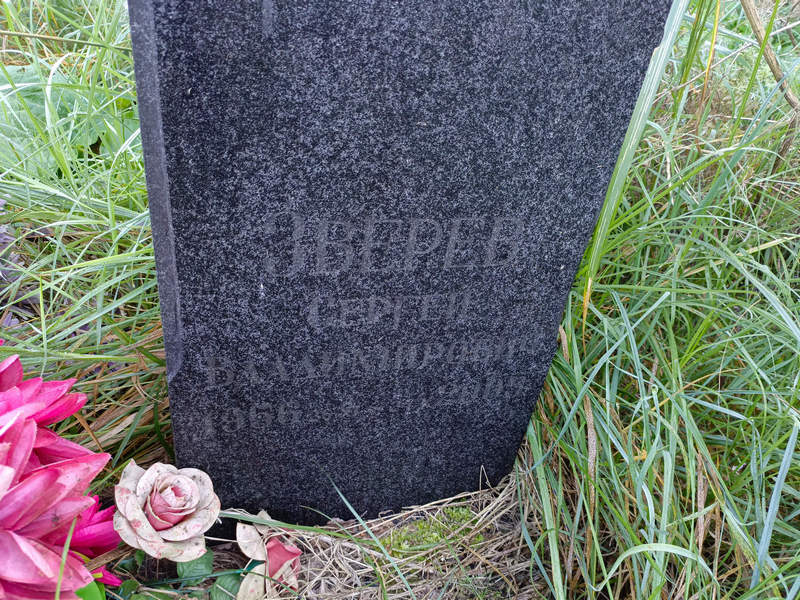 Зверев