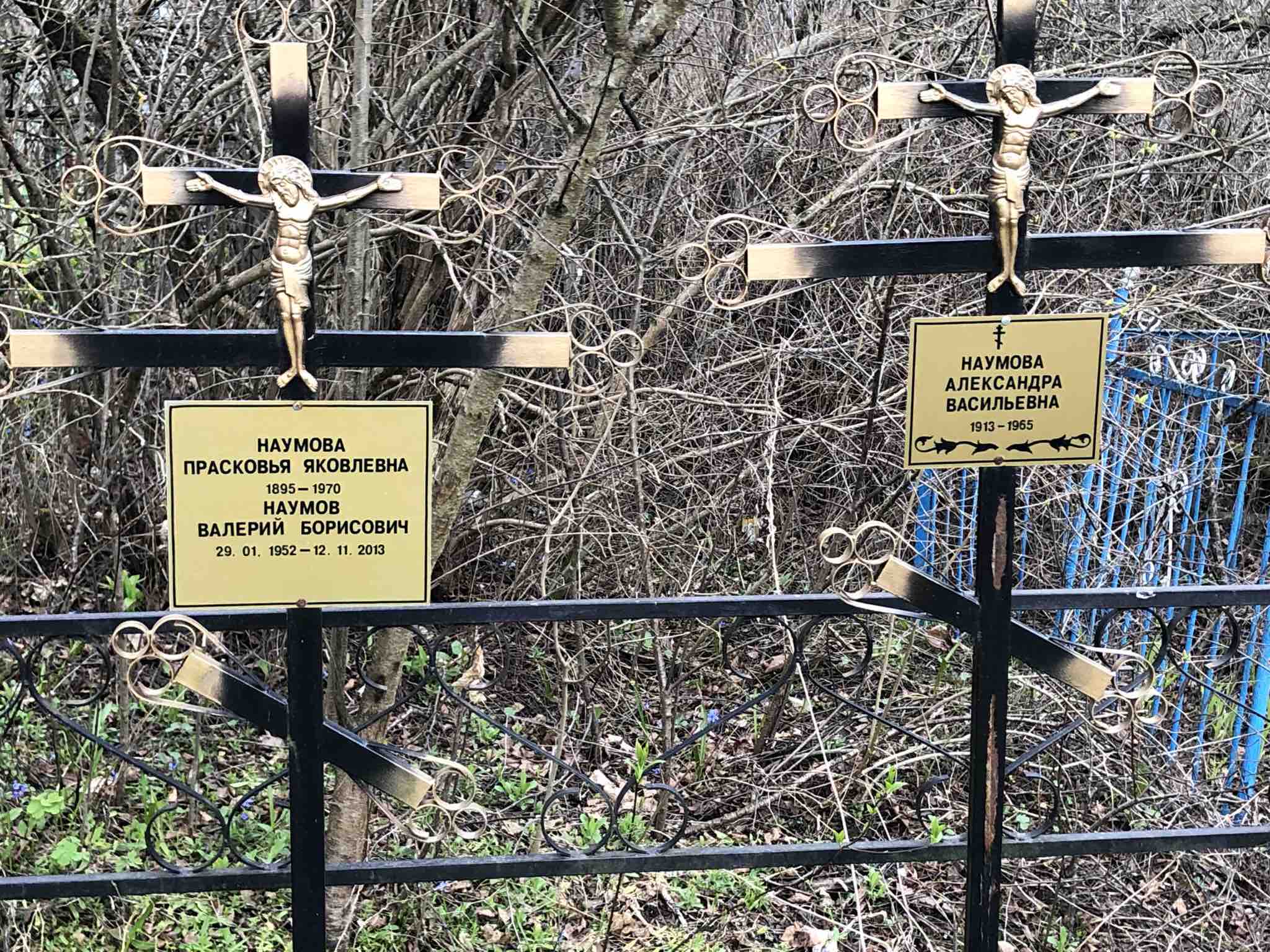 Наумов Валерий Борисович