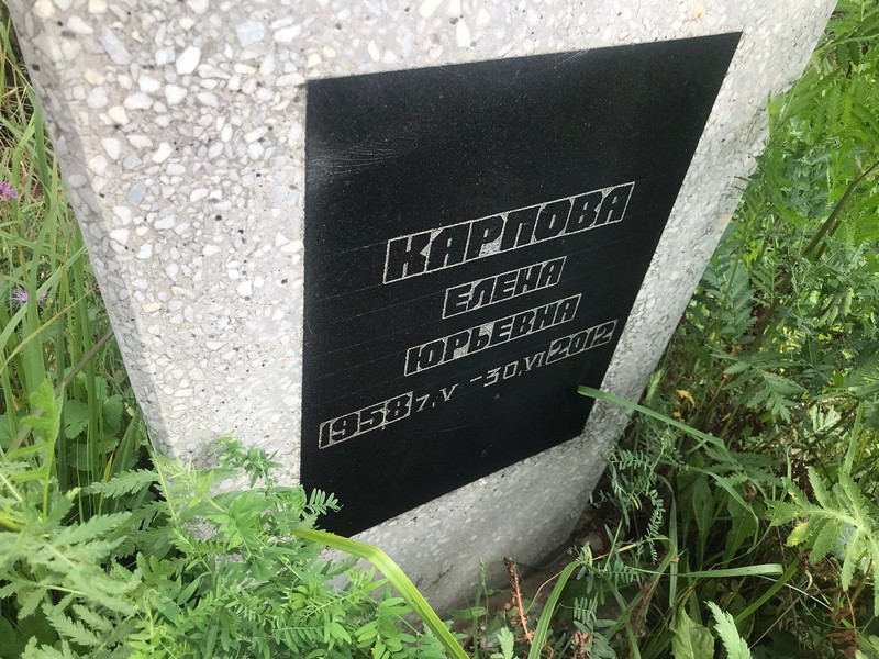 Карпова