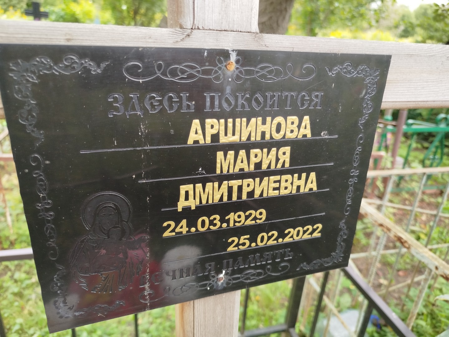 Аршинова