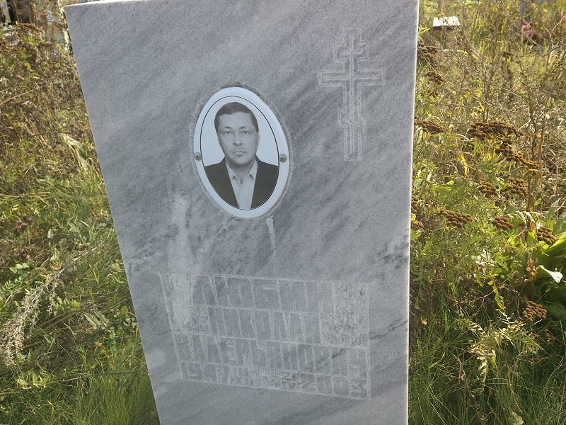 Любин