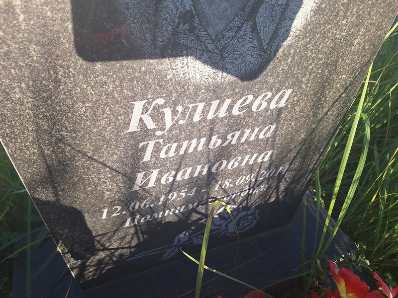 Кулиева