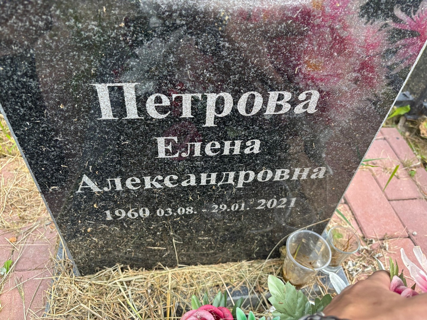 Петрова