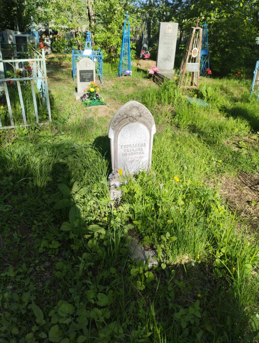 Горбасева Татьяна Ивановна