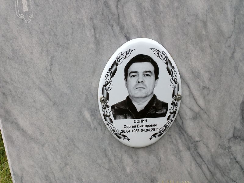 Сонин
