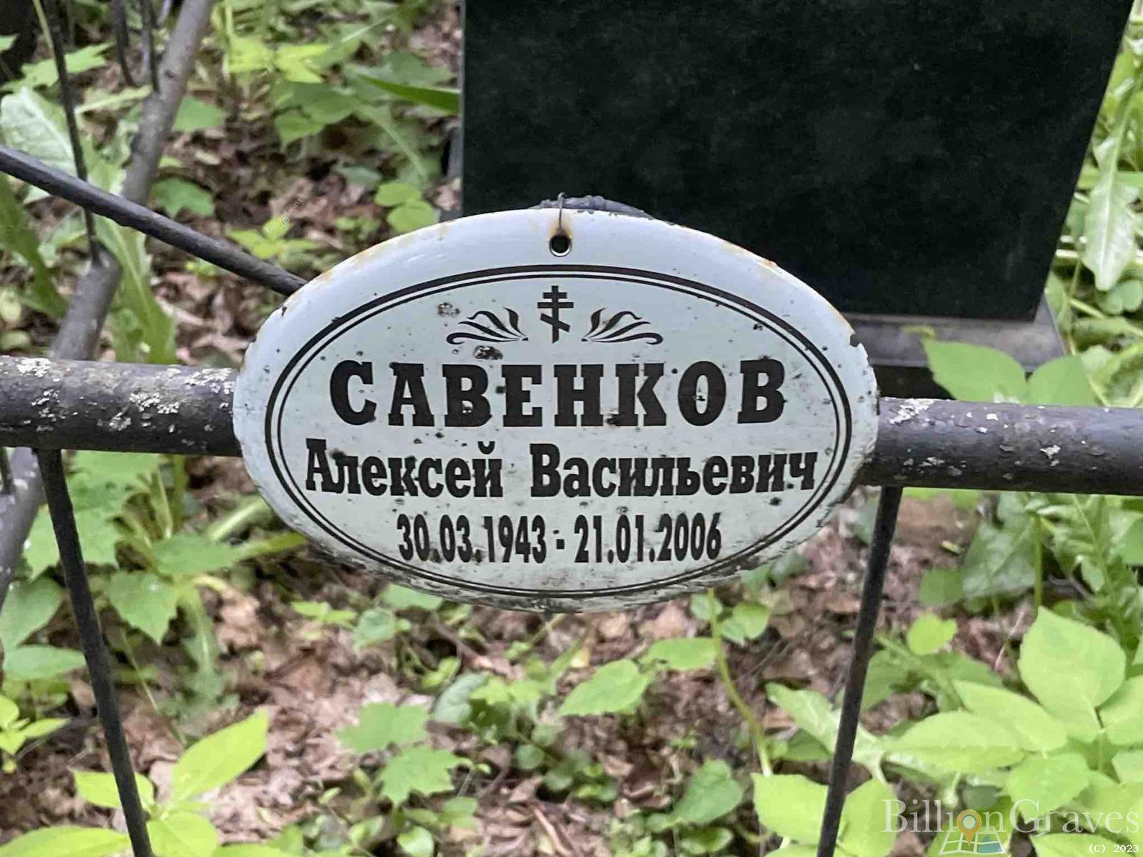 Савенкова Тамара Андреевна
