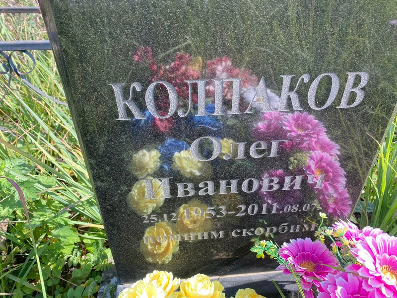 Колпаков