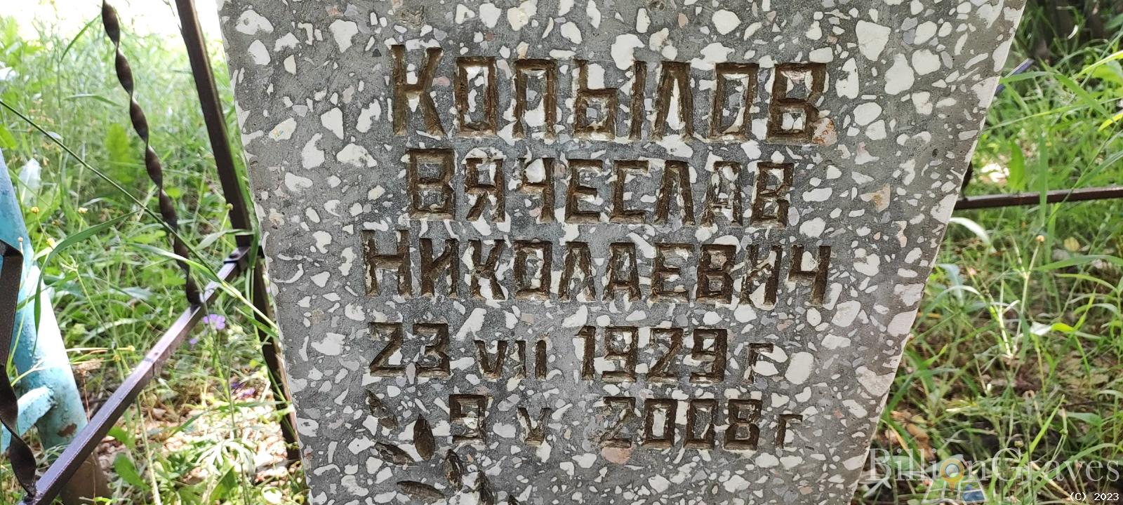 Копылов Вячеслав Николаевич