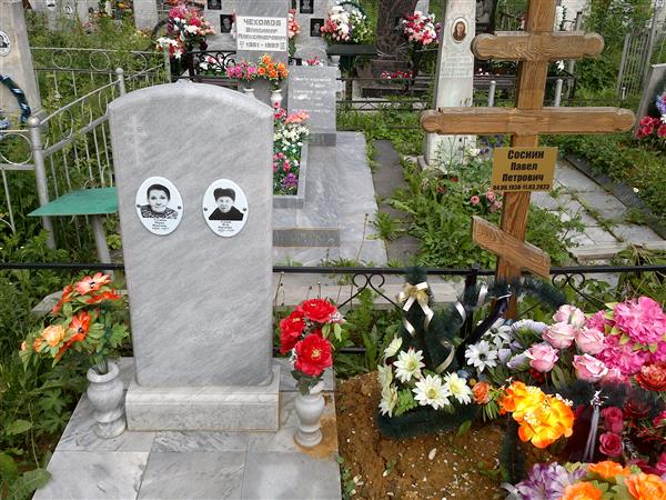 Соснин Петр Павлович