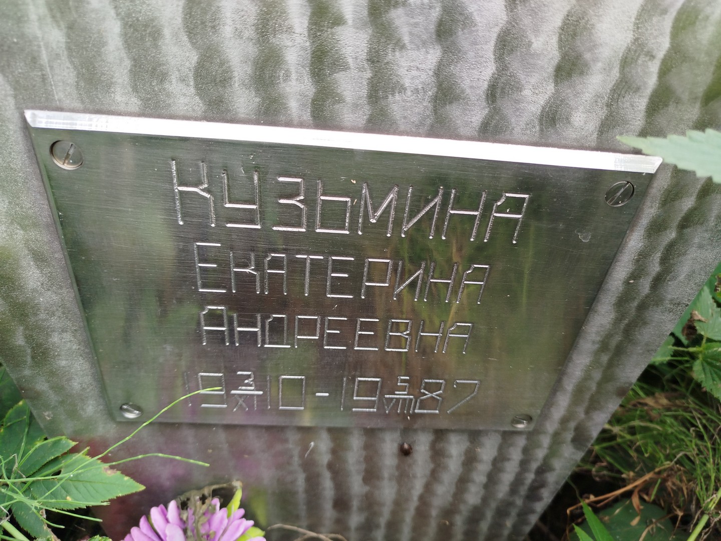 Кузьмина