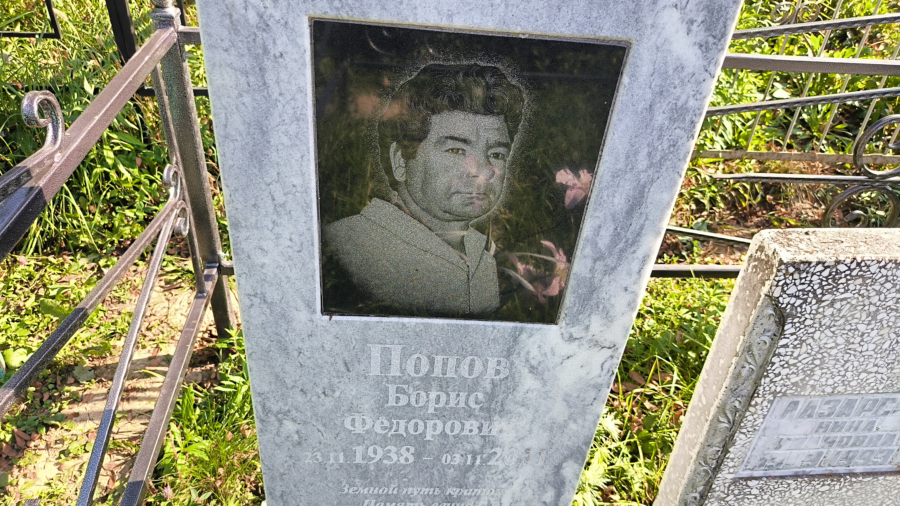 Попов Борис Фёдорович