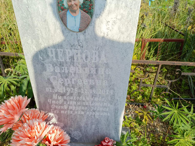 Чернова