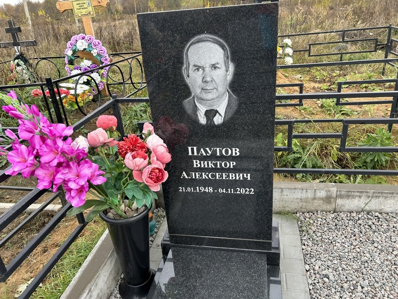 Паутов