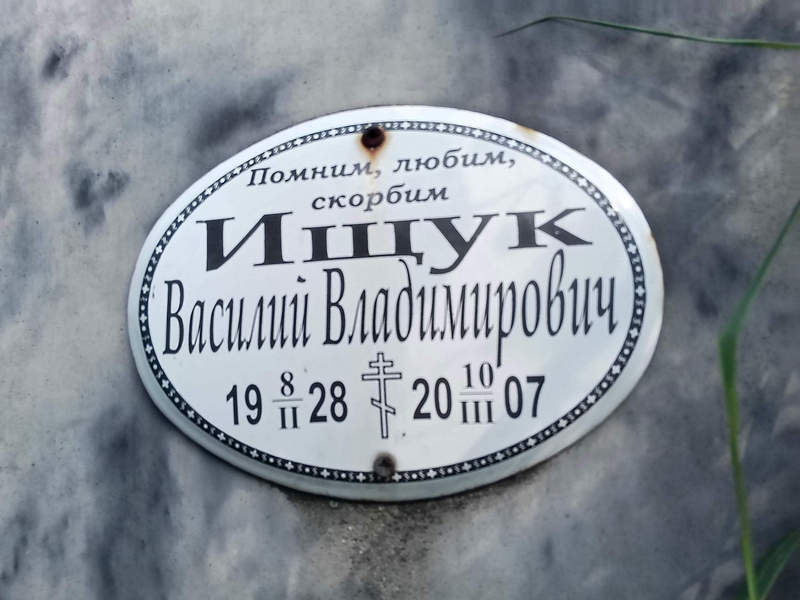 Ищук